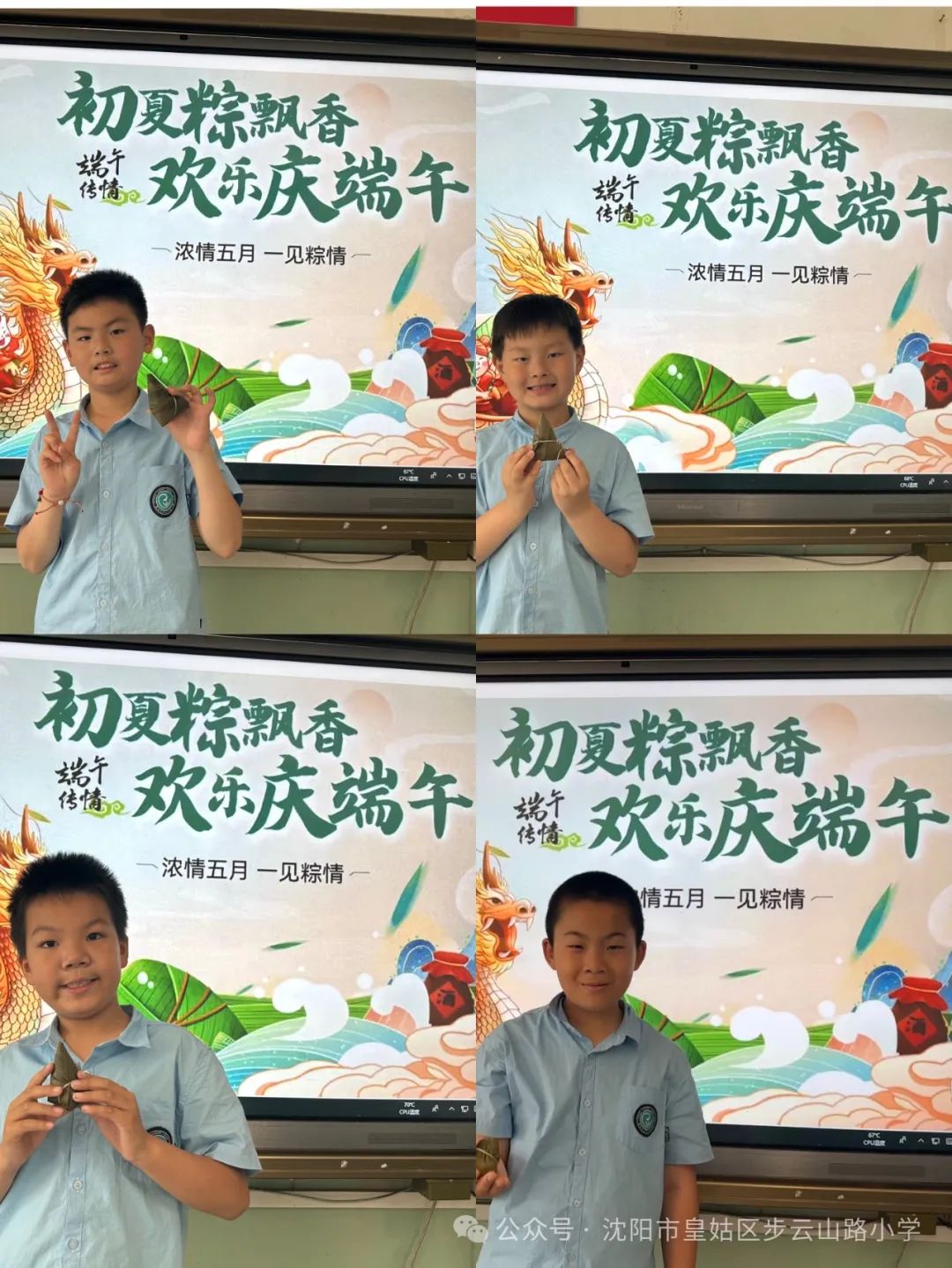 【步云山路小学·教学】浪漫盛夏  与“粽”不同-----皇姑区步云山路小学别样端午节来喽! 第70张