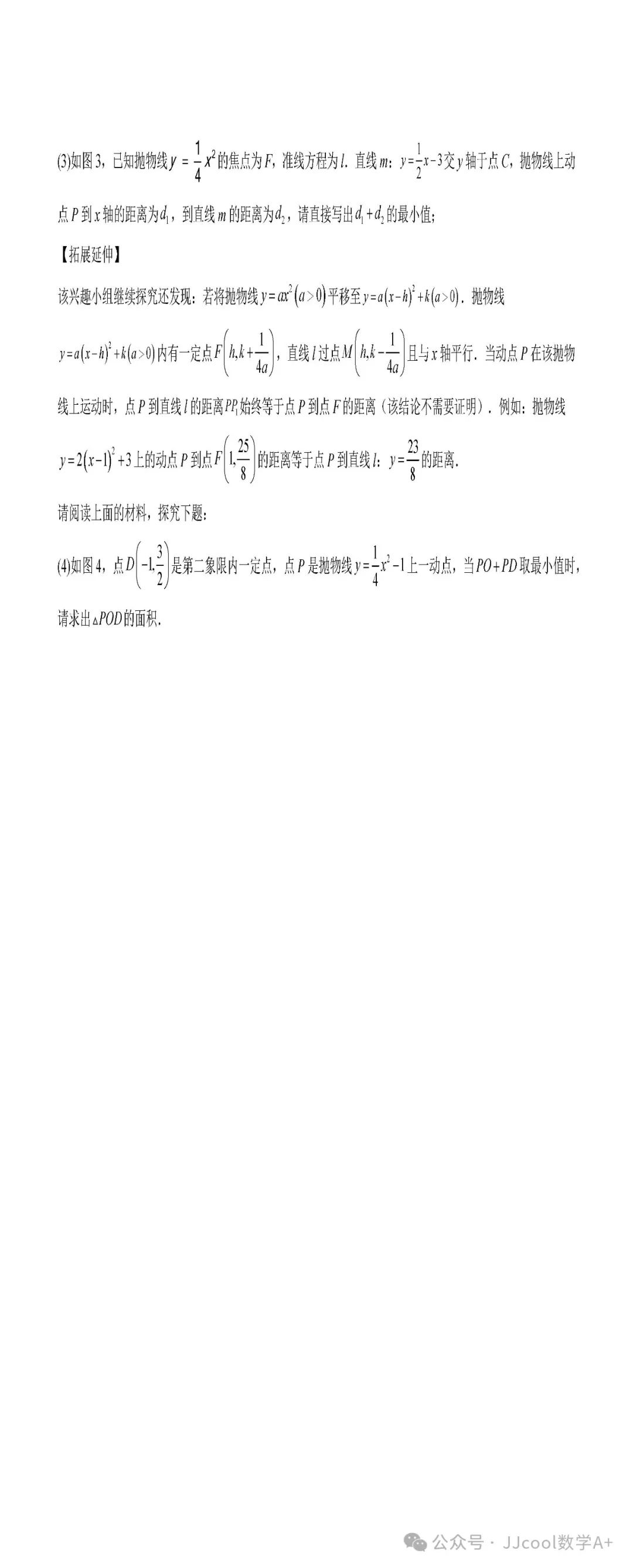 2024中考复习:江西卷押题卷22-23题 第19张