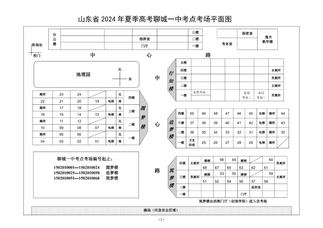 【聊城2024年高考、中考考点及服务热线公布,家长快收藏!】 第5张