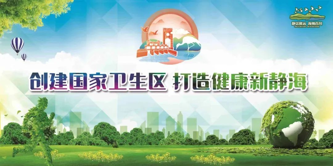 【静海创卫工作典型】静海区第三小学:精心部署  落实落细 全方位推动创卫工作 第2张