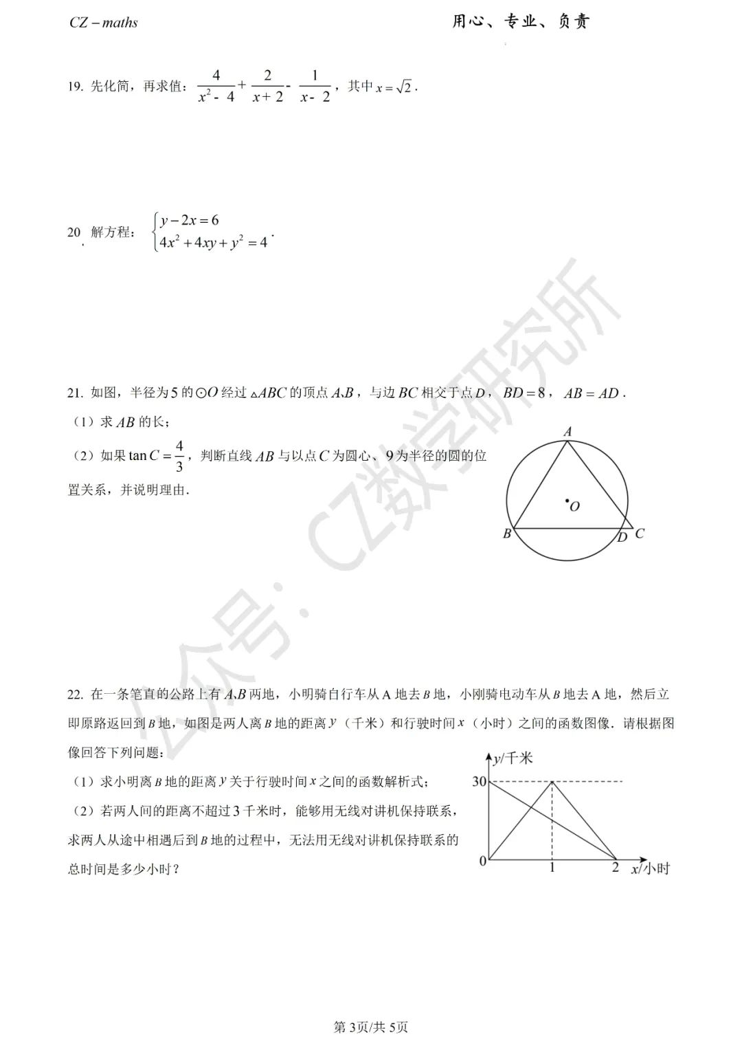 上海中考三模8份+中考押题预测卷(逐题讲解版)word免费分享 第41张