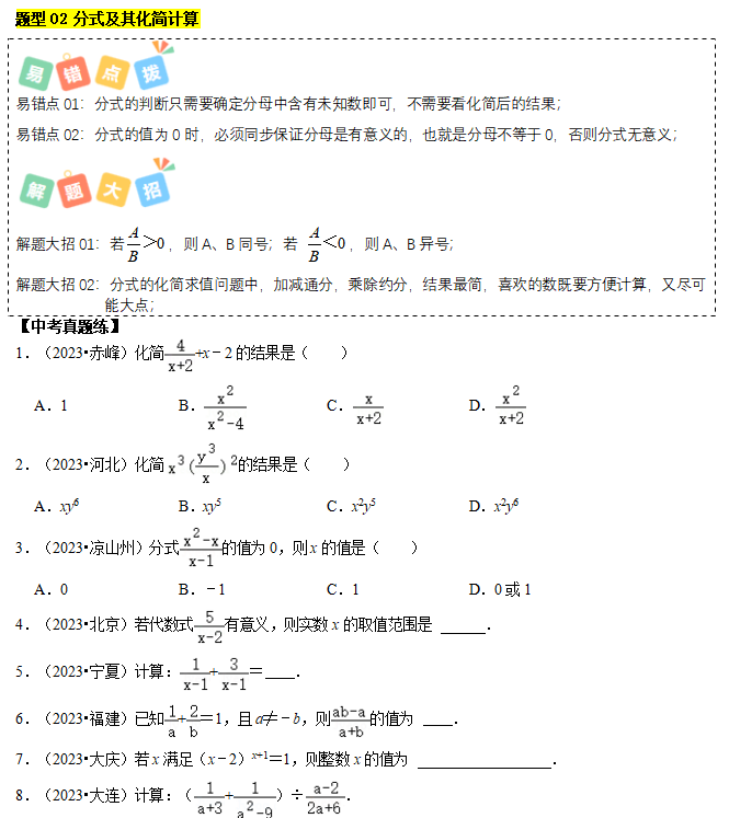 2024年中考数学【热点·重点·难点】专练题型:代数式求值2 第2张