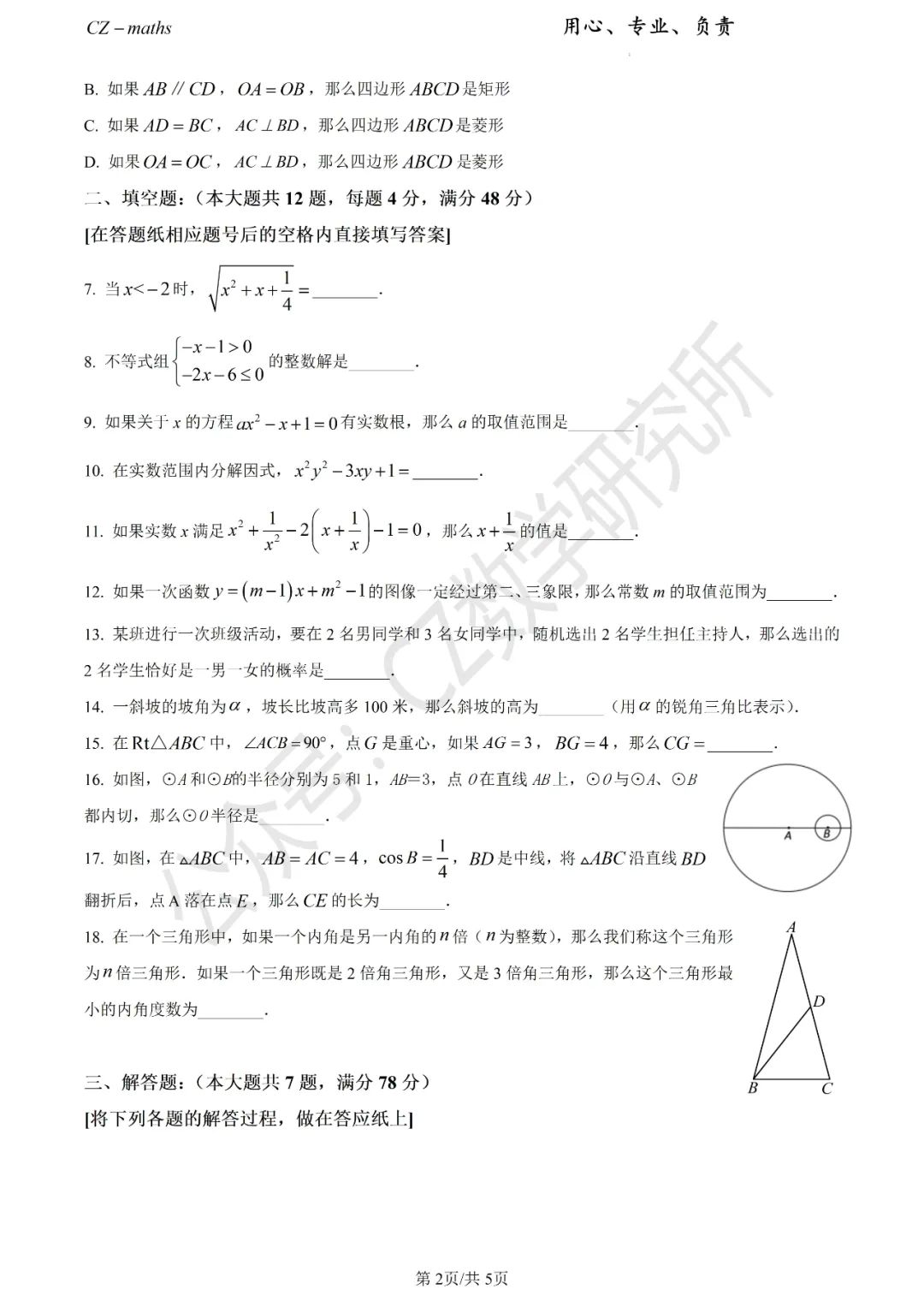 上海中考三模8份+中考押题预测卷(逐题讲解版)word免费分享 第24张