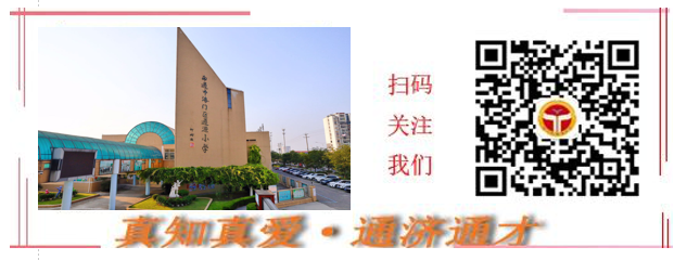 【数学实践】通源小学数学实践活动——东南西北辨方向 第30张