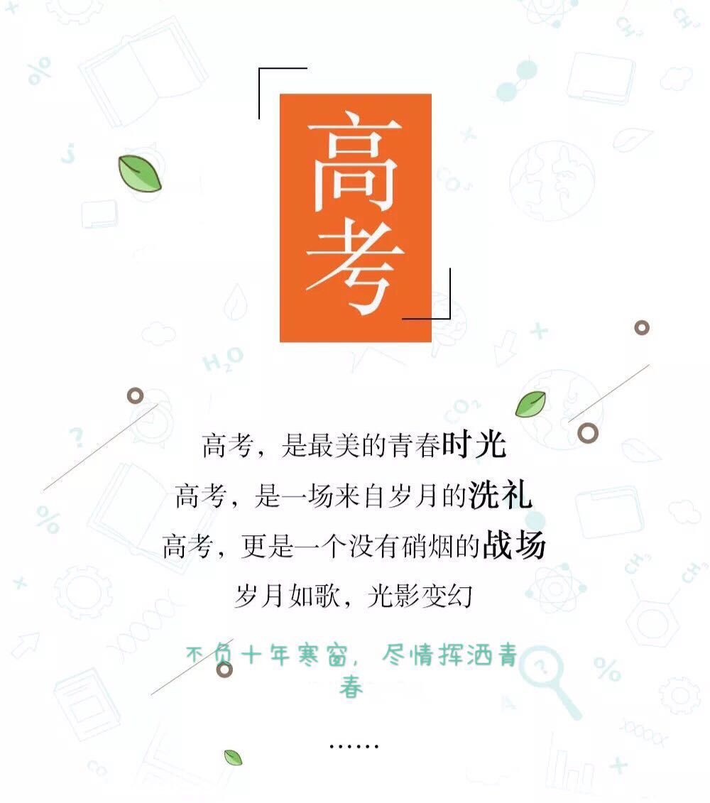 【高考加油】幸福蓝海影城祝所有莘莘学子,考的全会!蒙的全对!旗开得胜!高考加油!!! 第3张