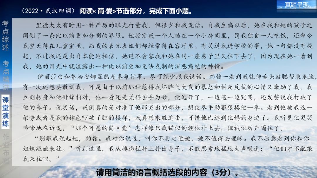 2024年中考语文复习之名著阅读:对事件和情节的概括 第23张