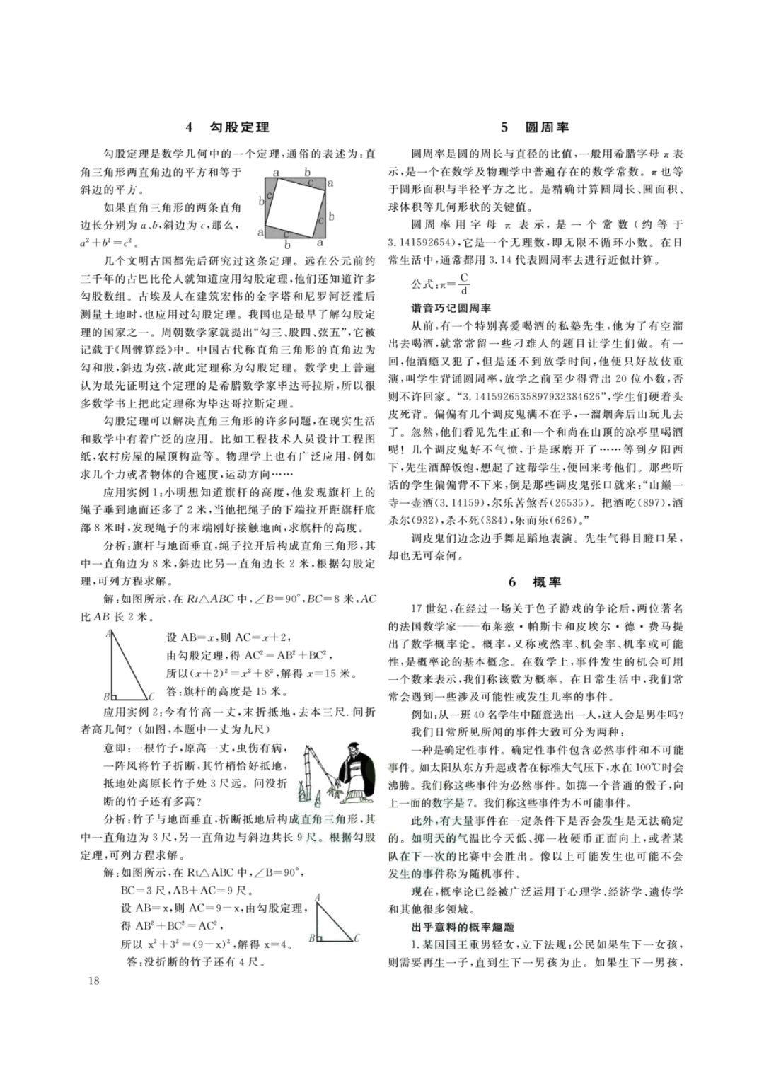 小学总复习数学知识清单 第19张