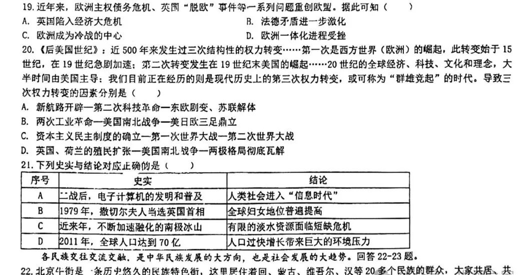 中考文综 | 2024河北省各地三、四模卷含部分答案(又5套) 第49张