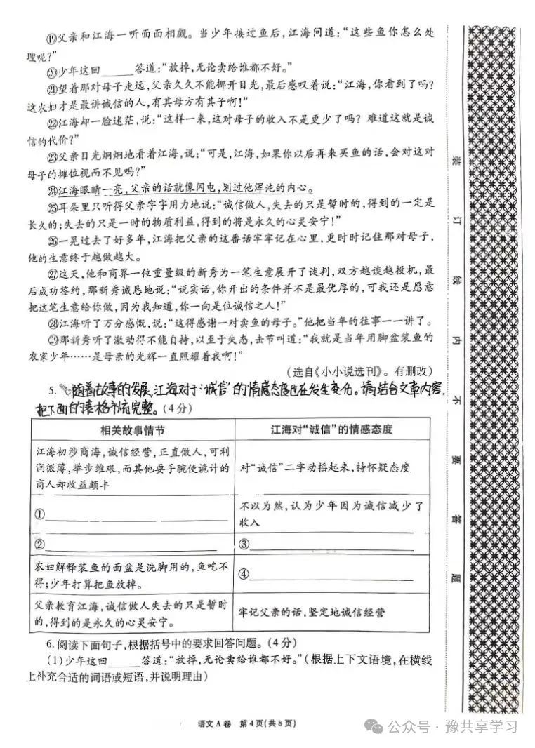 【中考秘籍】2024年河南省中考押题卷A卷《语文》 第7张