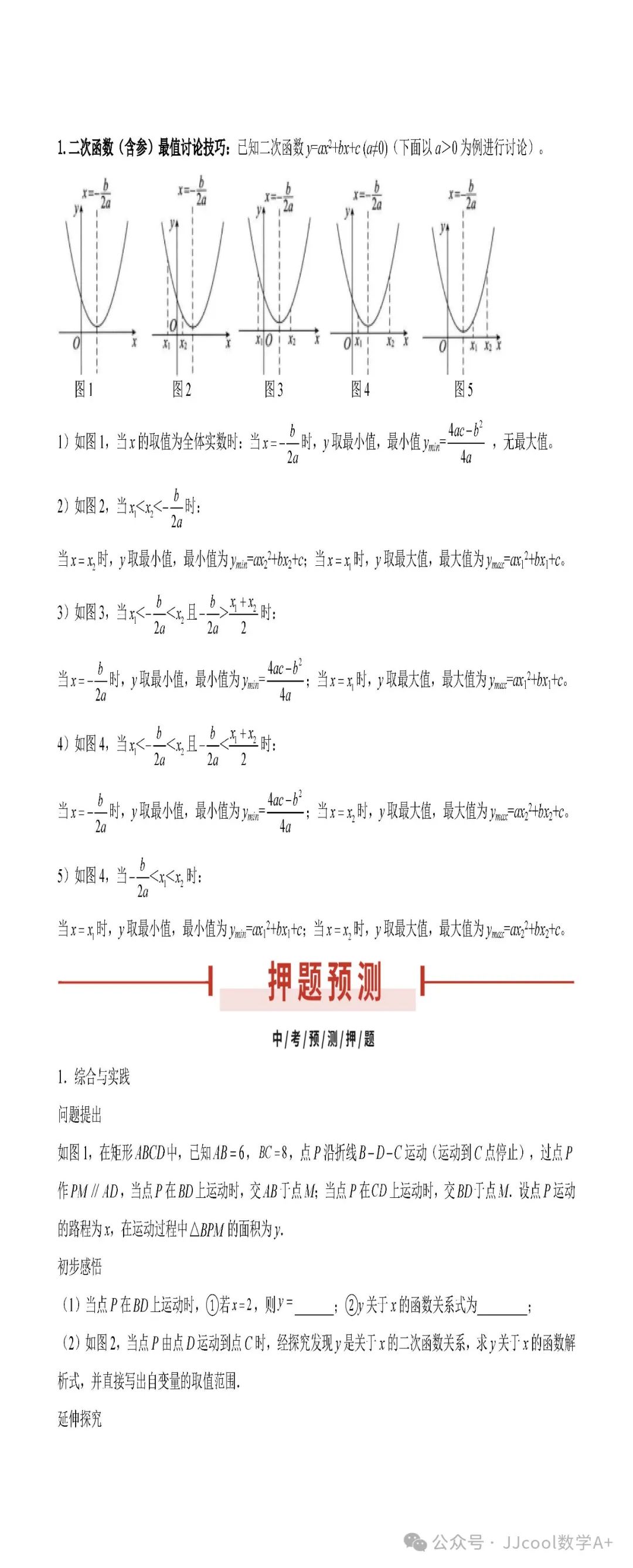 2024中考复习:江西卷押题卷22-23题 第13张