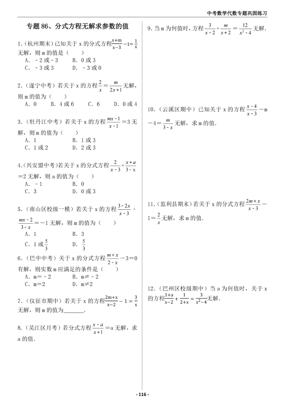 推荐:中考数学代数专题巩固练习册,答案有详细解析 第13张