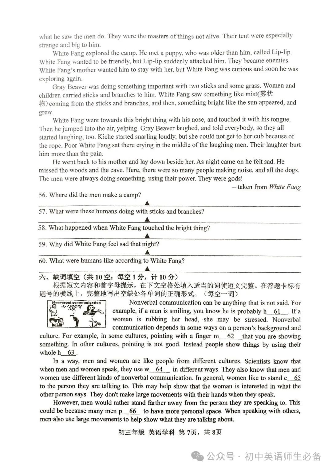 【中考模拟】江苏省扬州市京华梅岭中学2024年九年级中考第三次英语模拟考试试卷 第7张