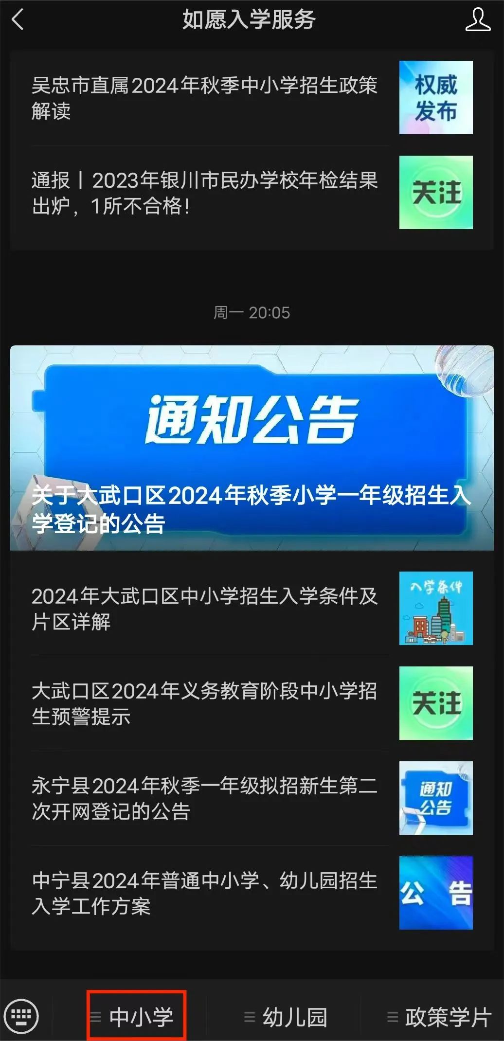 石嘴山市锦林小学2024年一年级招生公告 第7张