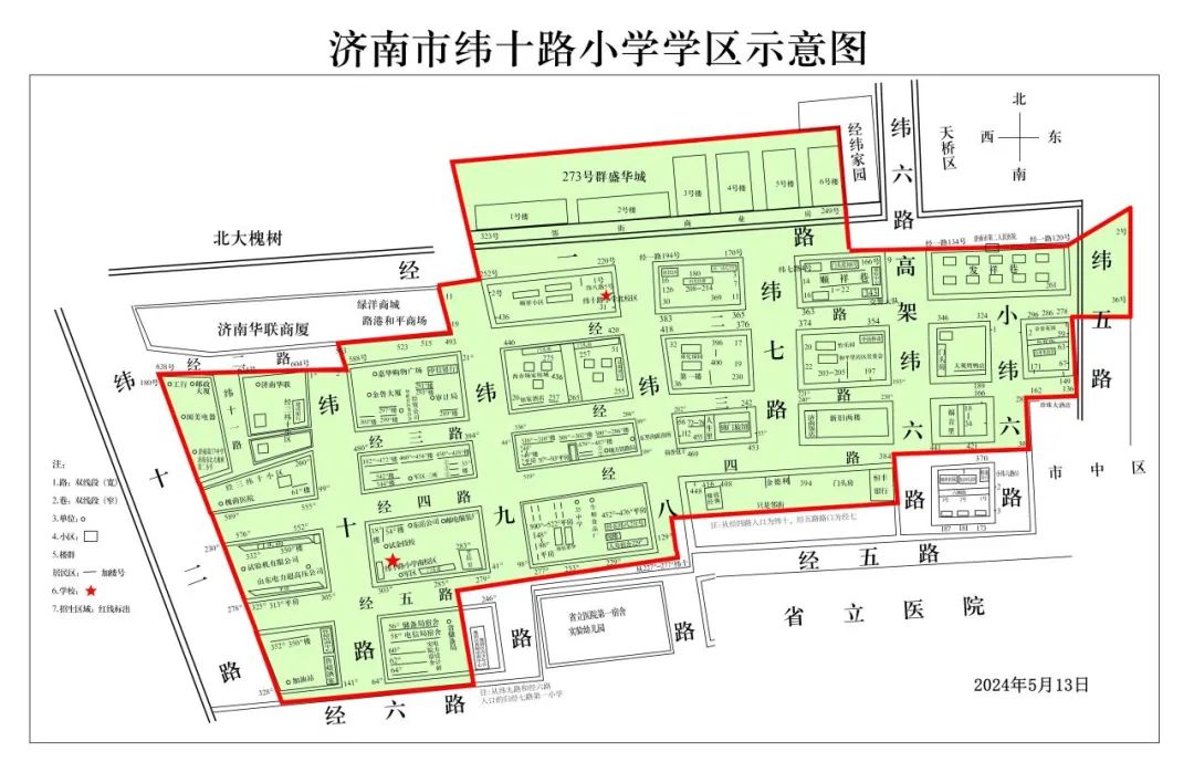 2024年济南市纬十路小学招生简章 第4张