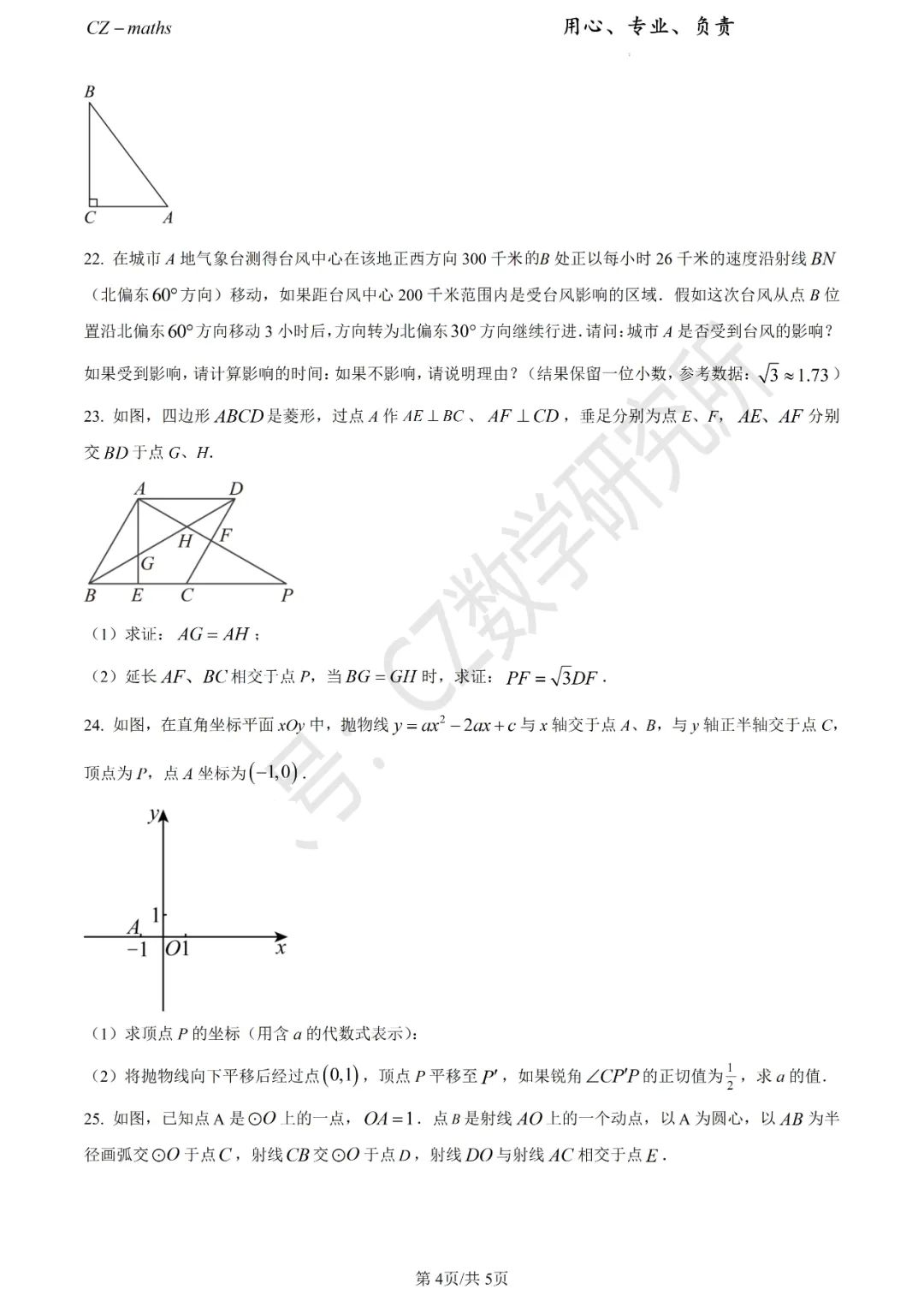 上海中考三模8份+中考押题预测卷(逐题讲解版)word免费分享 第9张