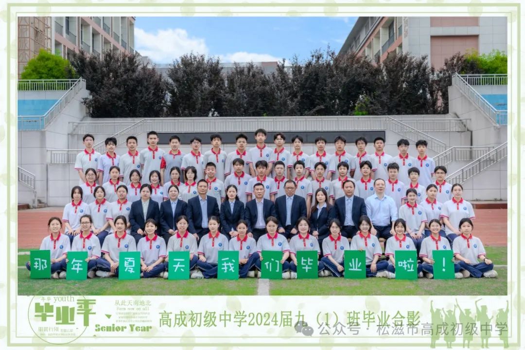 【中考在线】合欢花儿开 | 高成中学2024届毕业典礼暨中考壮行仪式 第74张