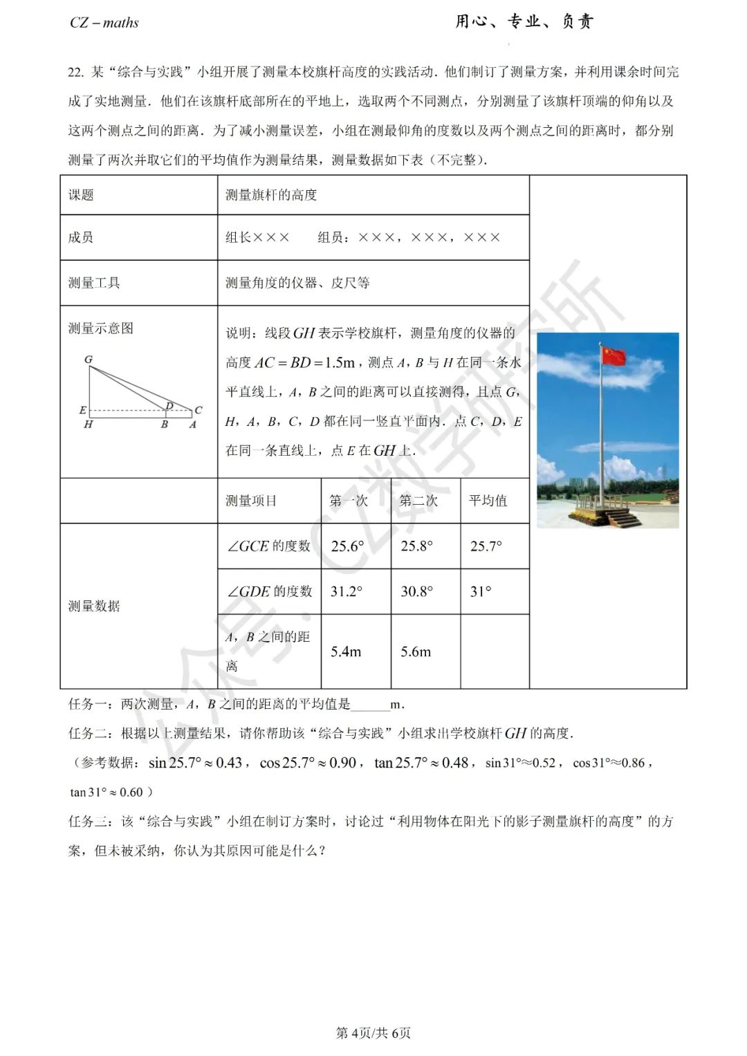 上海中考三模8份+中考押题预测卷(逐题讲解版)word免费分享 第36张