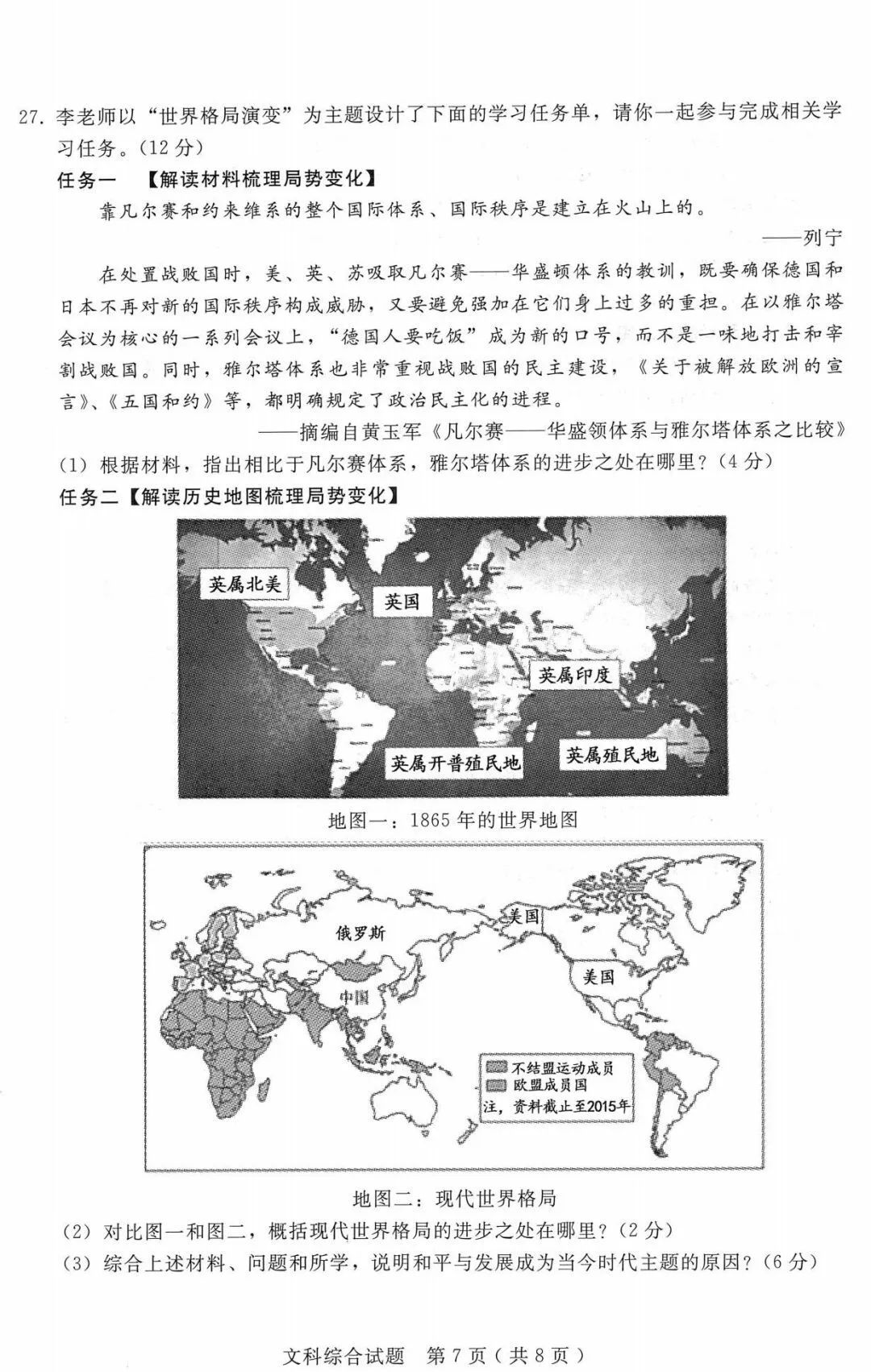 中考文综 | 2024河北省各地三、四模卷含部分答案(又5套) 第87张