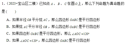 2024年上海中考选择题、填空题考点和解题思路分析 第12张