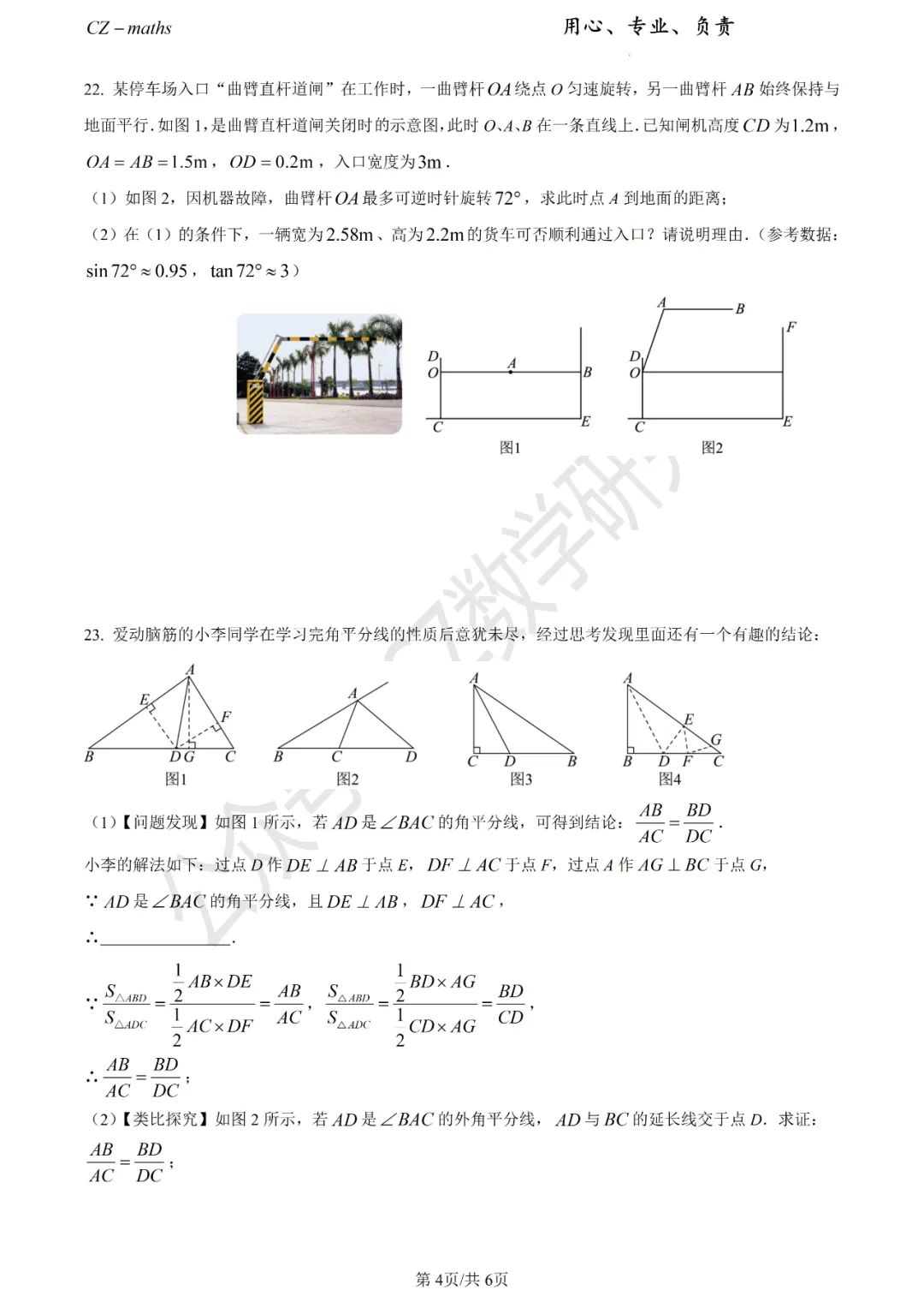 上海中考三模8份+中考押题预测卷(逐题讲解版)word免费分享 第20张