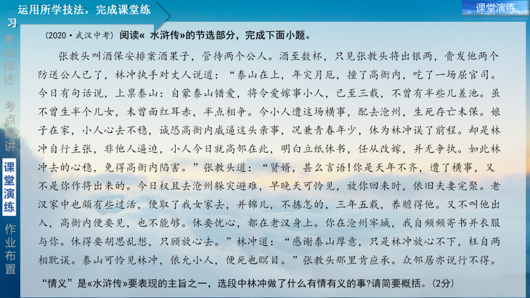 2024年中考语文复习之名著阅读:对事件和情节的概括 第31张