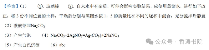 中考化学 | 2024年5月初三年级教学质量调研试卷含答案 第17张