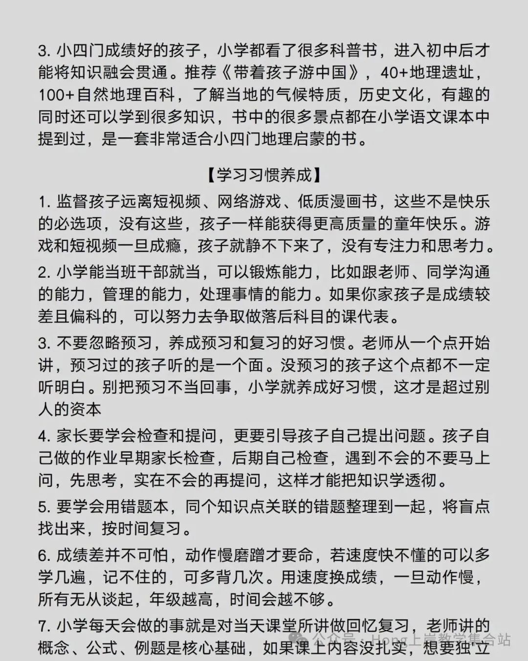 小学六年的学习建议 第5张