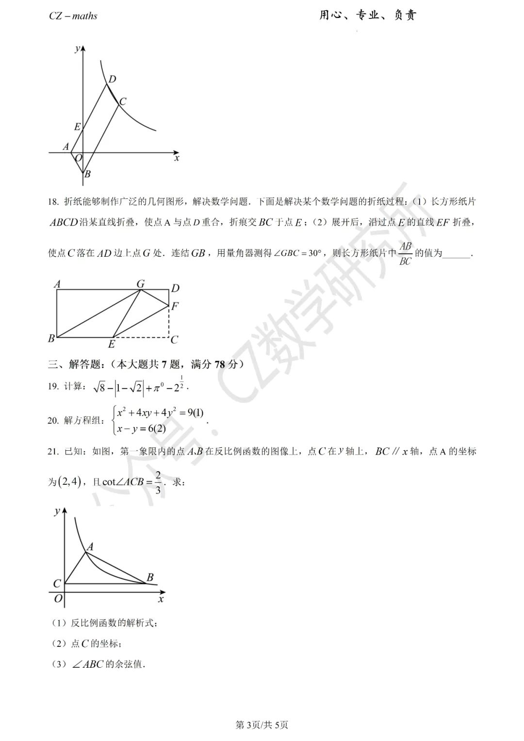 上海中考三模8份+中考押题预测卷(逐题讲解版)word免费分享 第3张