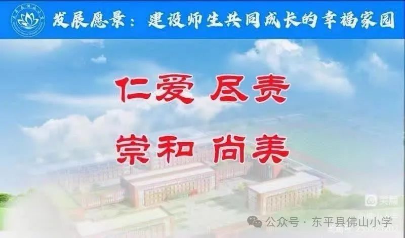 学习归来,同研共享——佛山小学数学组外出学习汇报 第15张