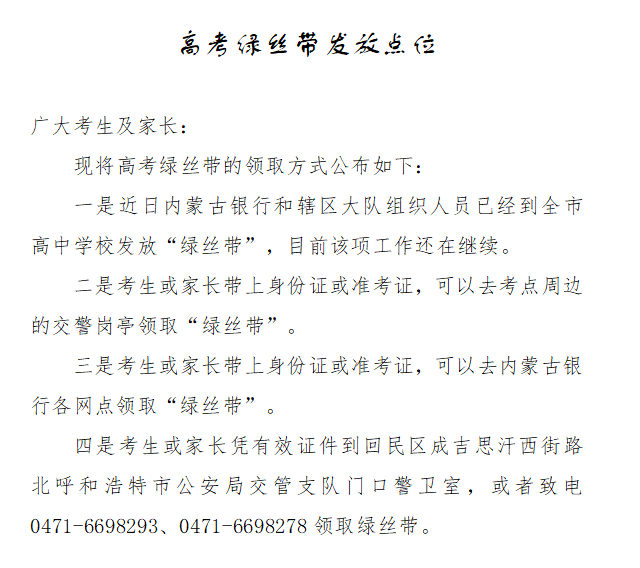 高考举报电话公布!高铁新增“优选一等座”?工厂被传停工停产,周大福回应…… 第12张