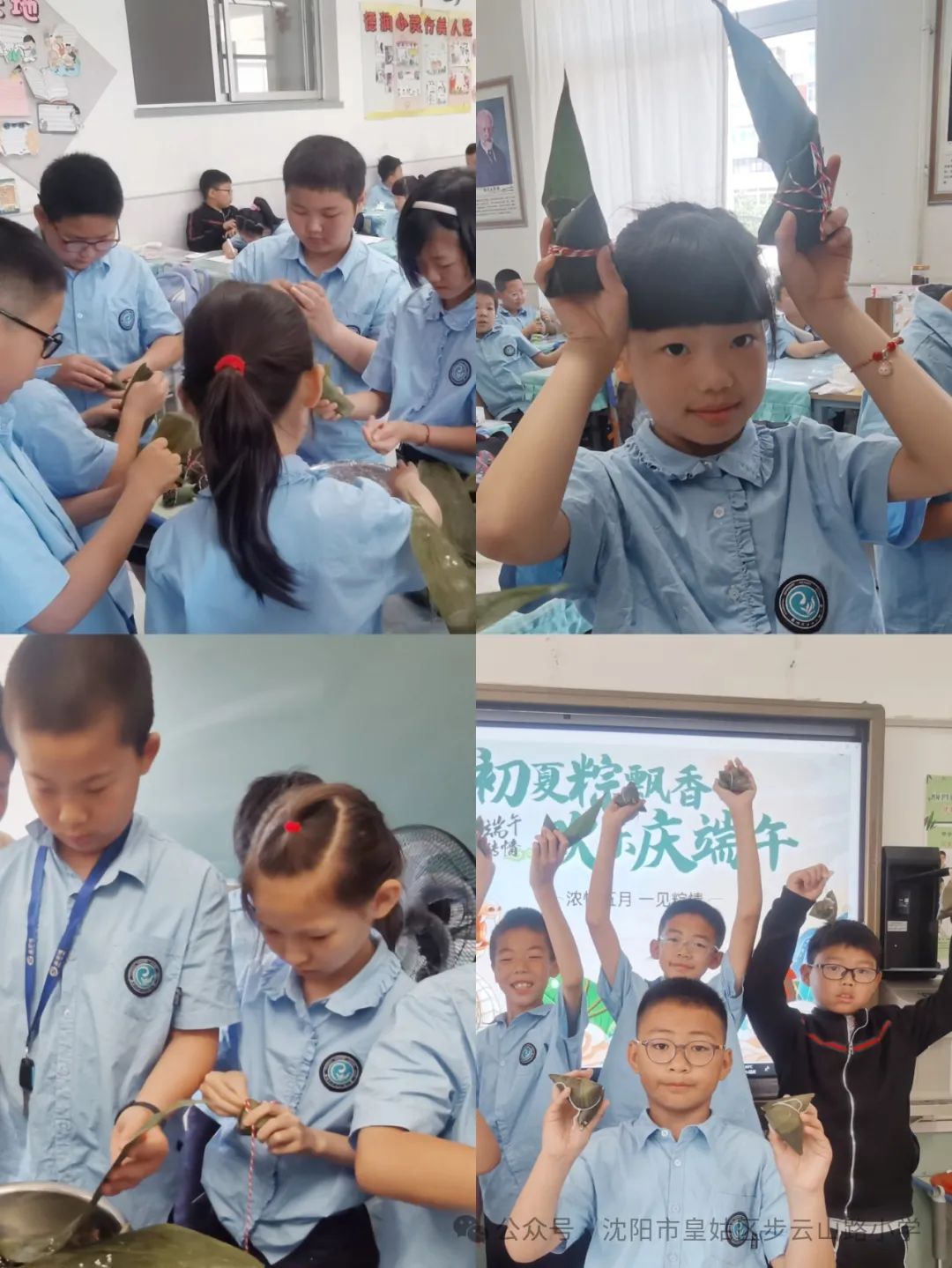 【步云山路小学·教学】浪漫盛夏  与“粽”不同-----皇姑区步云山路小学别样端午节来喽! 第69张