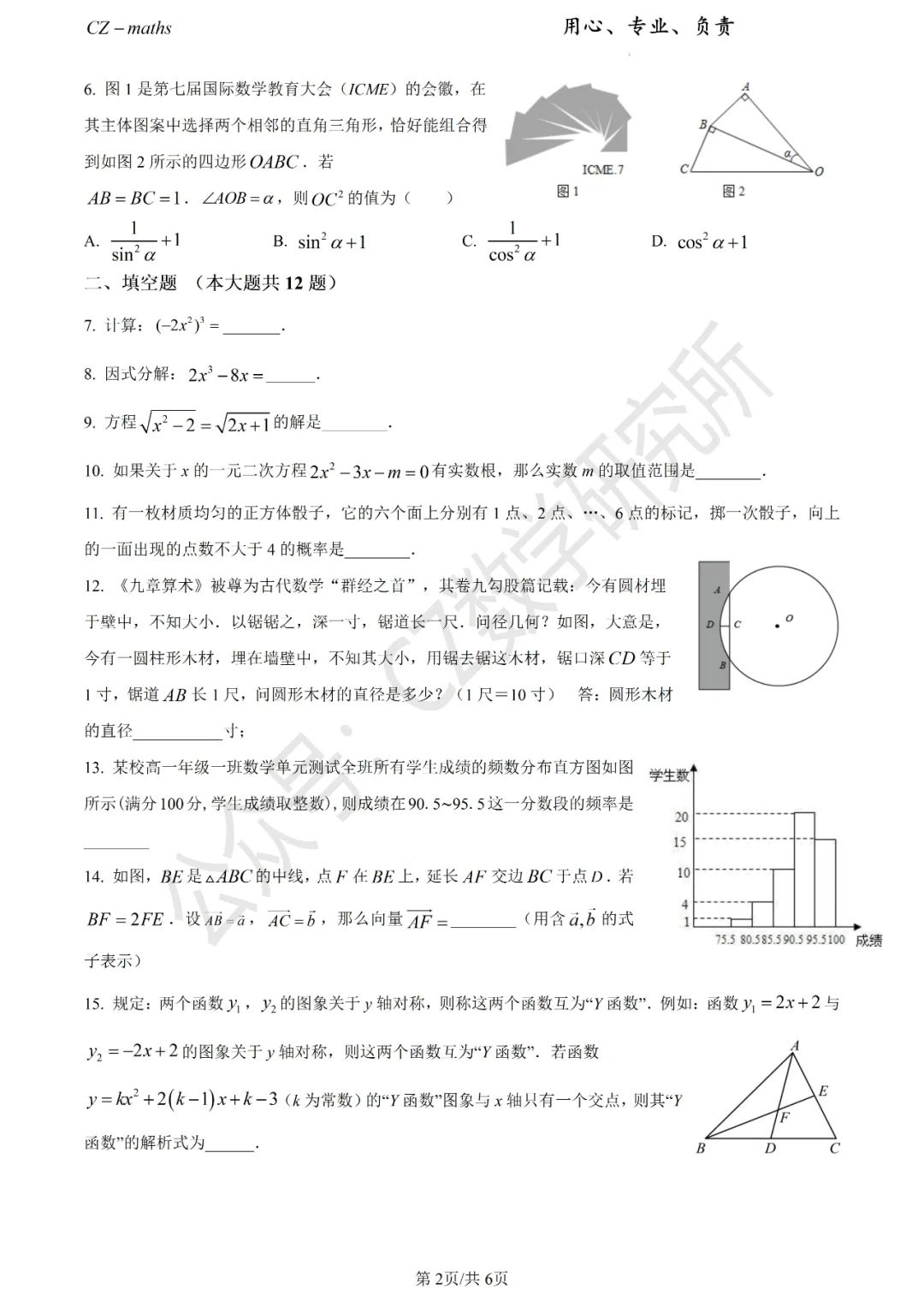 上海中考三模8份+中考押题预测卷(逐题讲解版)word免费分享 第18张