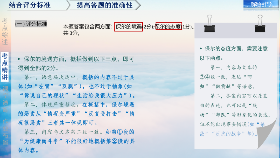 2024年中考语文复习之名著阅读:对事件和情节的概括 第18张