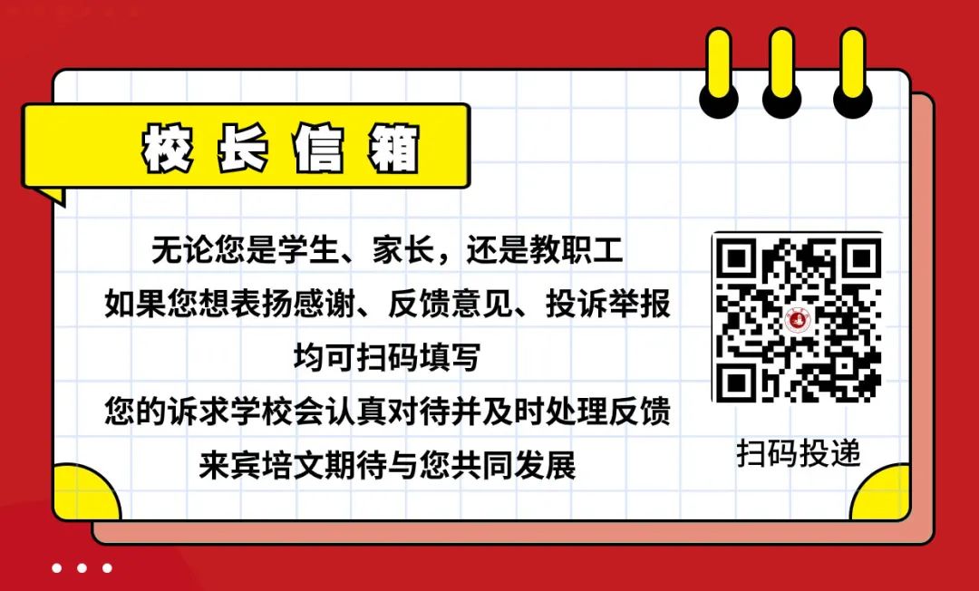 【重要通知】校园开放日:培文小学邀请您来听课啦! 第5张