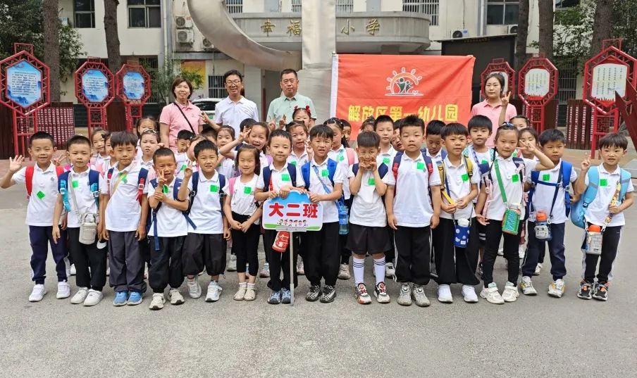 【园所动态】初探小学,礼遇成长——解放区第一幼儿园幼小衔接活动 第51张