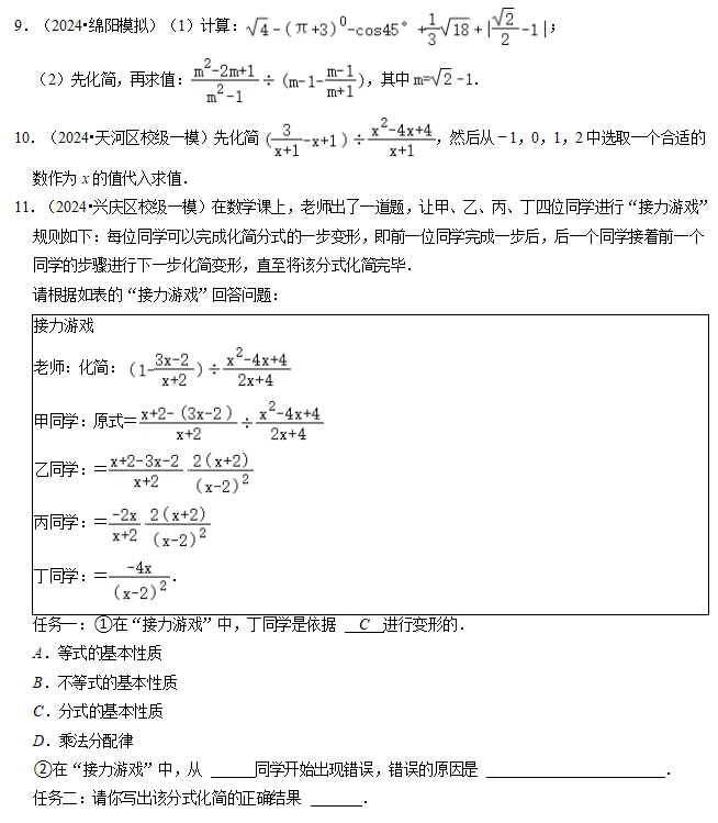 2024年中考数学【热点·重点·难点】专练题型:代数式求值2 第4张