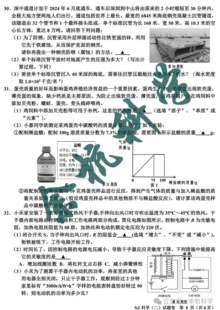 浙江省嘉兴市2024年中考适应性练习(二)科学试题(含答案) 第9张