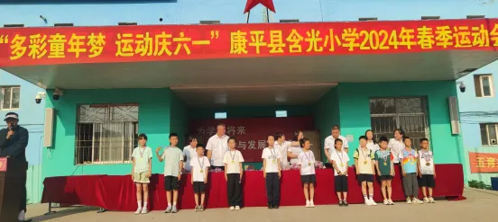 【含光小学】“多彩童年梦 运动庆六一”——康平县含光小学2024年春季运动会 第119张