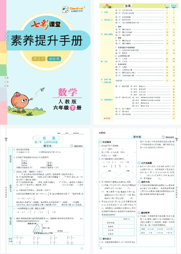 【七彩课堂-小学数学】预习卡(素养提升手册)+课时练+七彩练霸 高清电子版 第7张