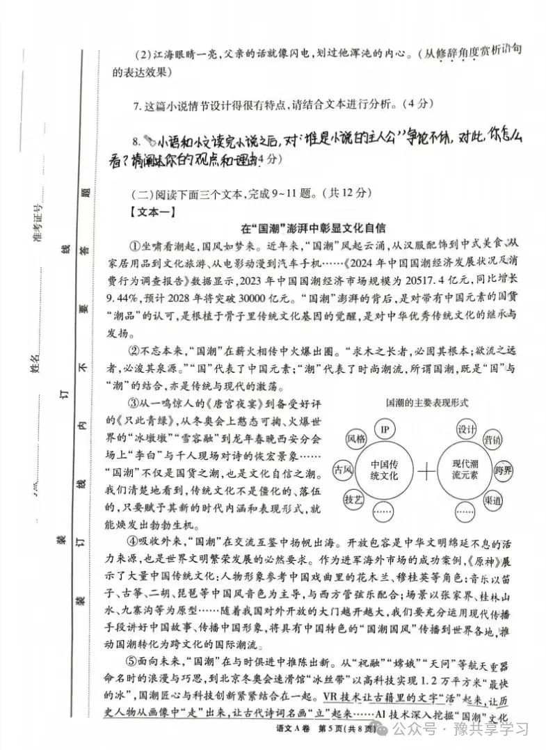 【中考秘籍】2024年河南省中考押题卷A卷《语文》 第8张