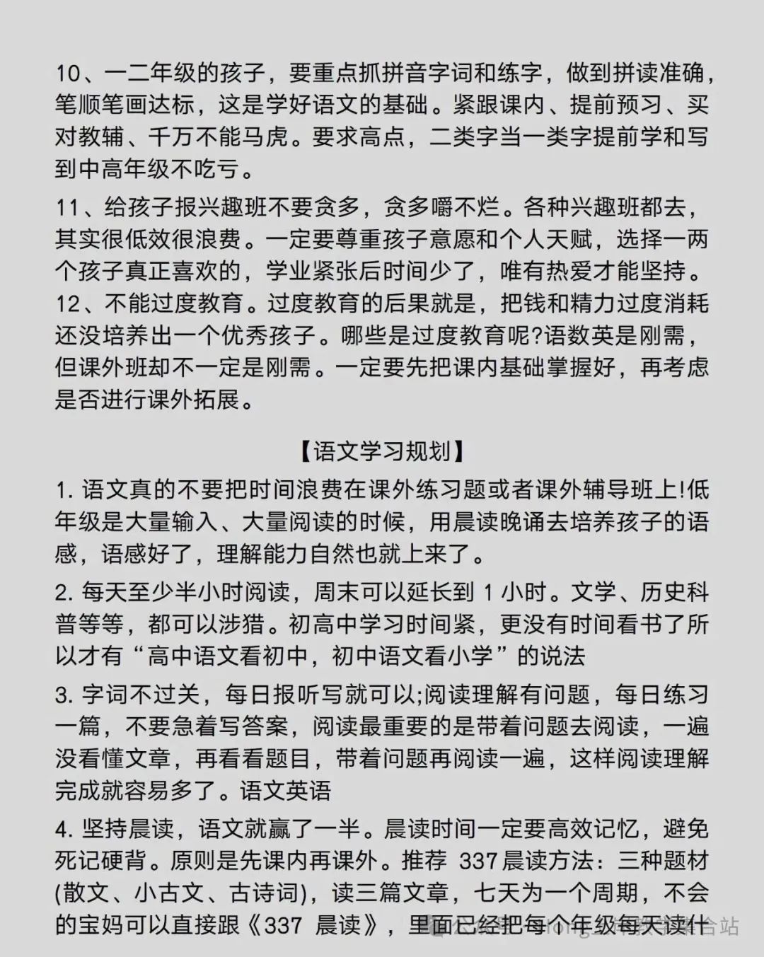 小学六年的学习建议 第2张