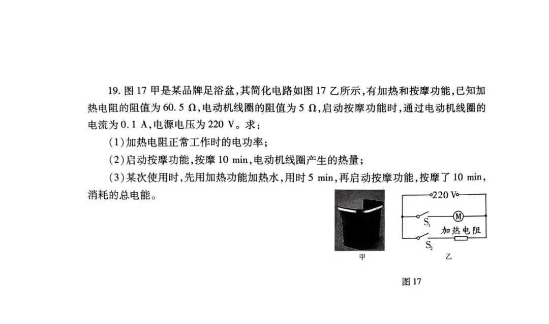 2024.5重庆中考二模物理卷含答案 第8张