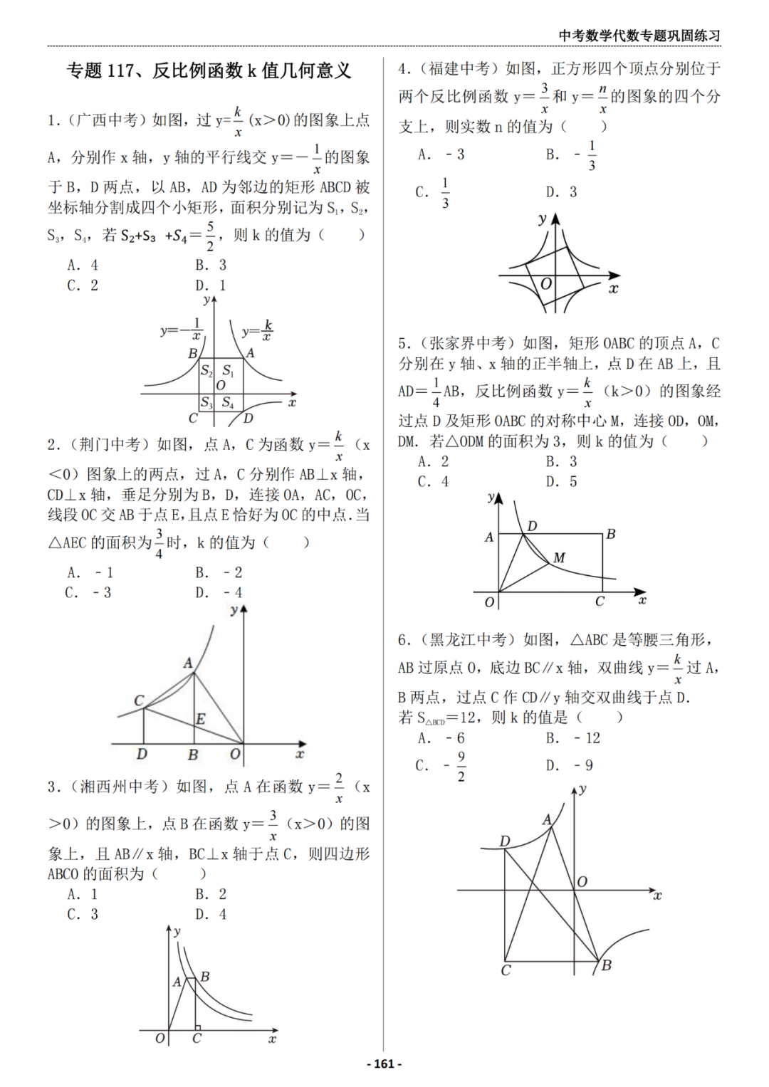 推荐:中考数学代数专题巩固练习册,答案有详细解析 第18张