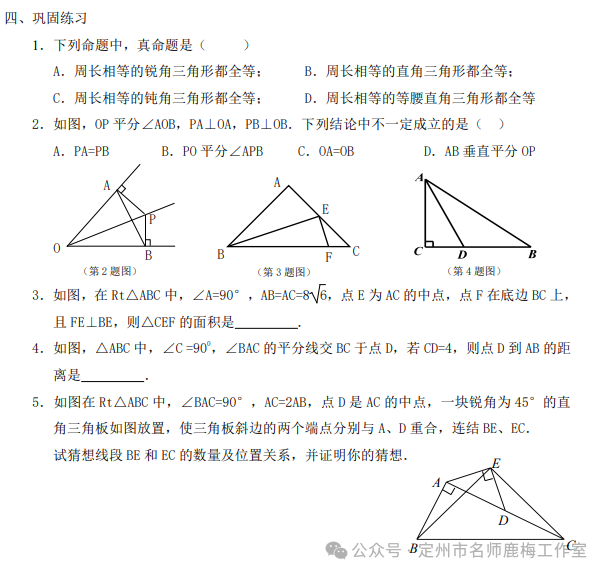 中考复习——平面图形的认识、三角形 第7张