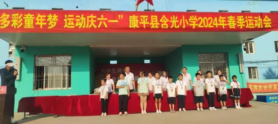 【含光小学】“多彩童年梦 运动庆六一”——康平县含光小学2024年春季运动会 第91张