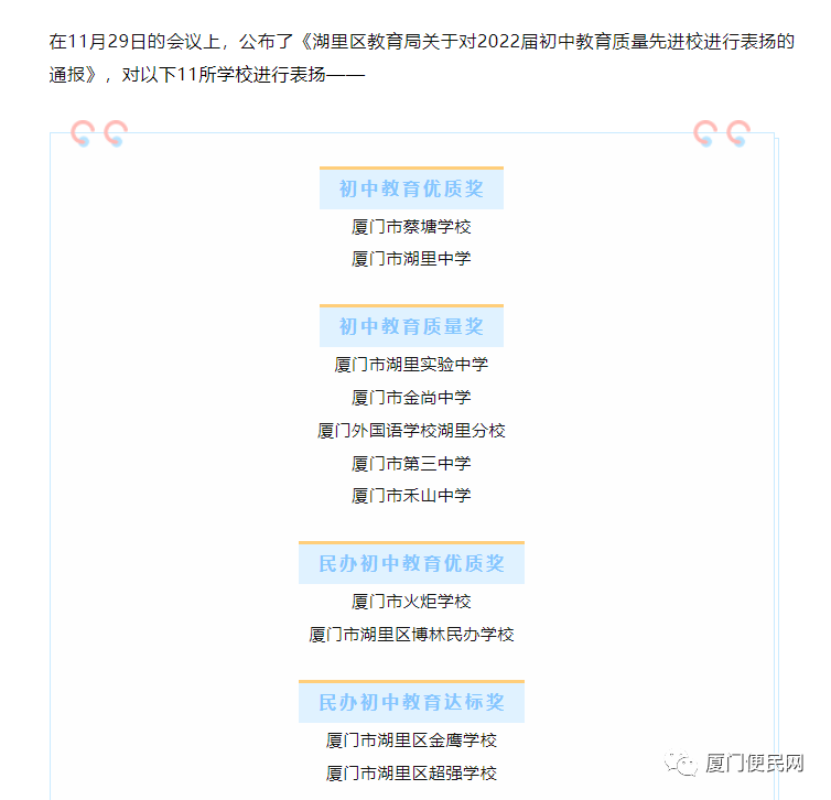 2023年厦门小学分级排行榜 第32张