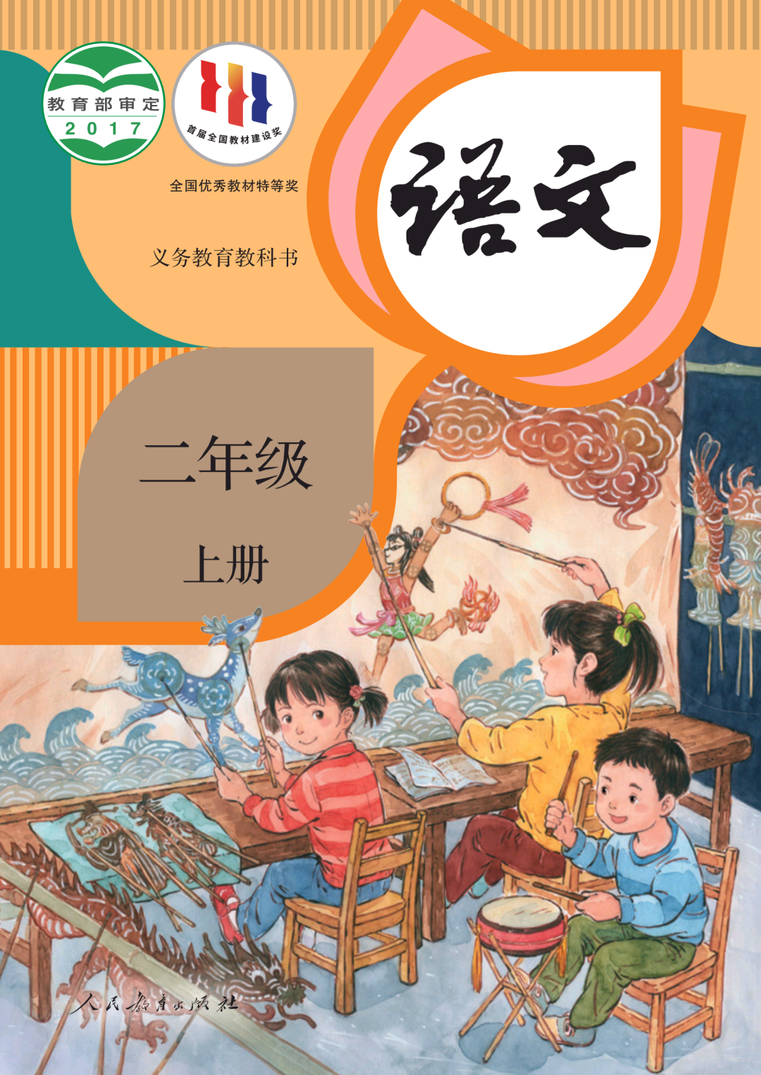 统编版小学语文PDF电子课本(共12册)(文末附下载链接) 第2张