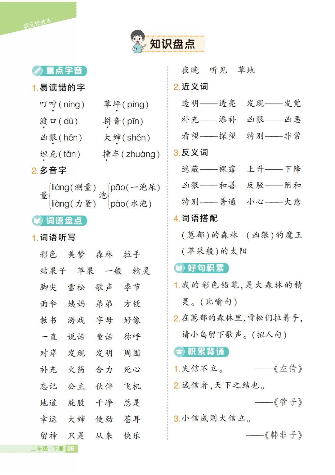 部编小学语文二年级下册:第1-8单元知识盘点 第17张