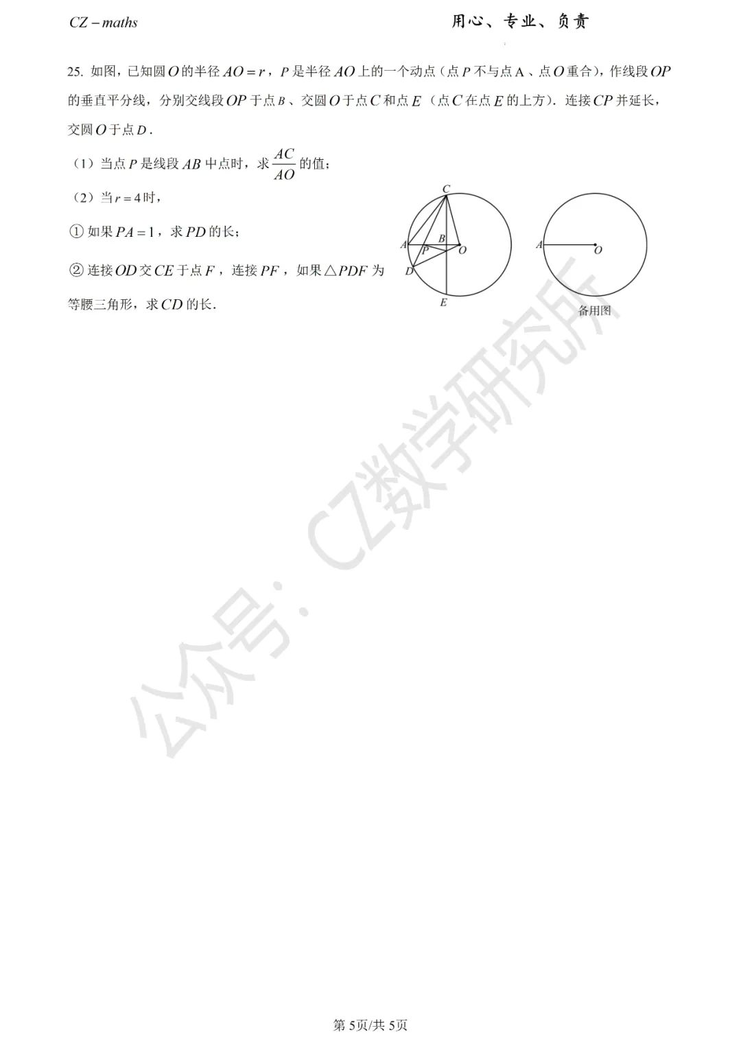 上海中考三模8份+中考押题预测卷(逐题讲解版)word免费分享 第43张