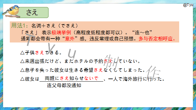 高考日语:日语副助词 课件(ほど、ぐらい、さえ、でも、ばかり等) 第13张